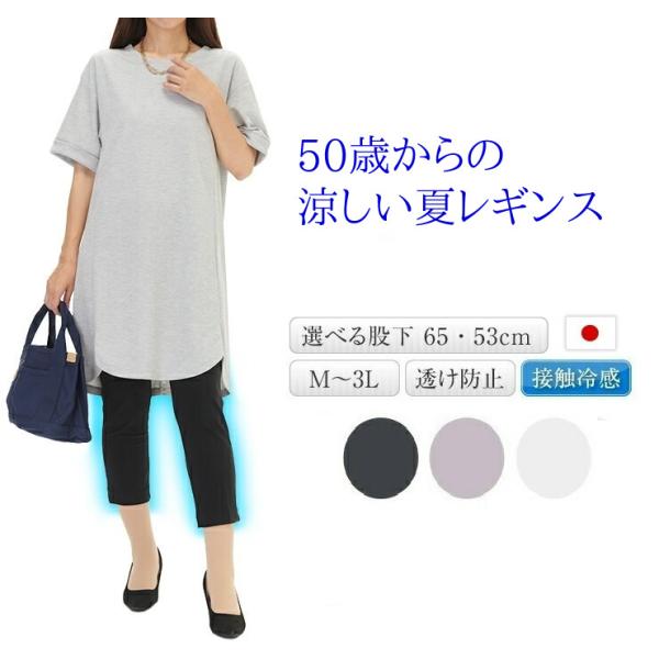 接触冷感レギンス 7分丈 レディース 速乾 ストレッチ 夏用 涼しい 冷感 夏 日本製 ナイロン85% UVカット 吸汗速乾