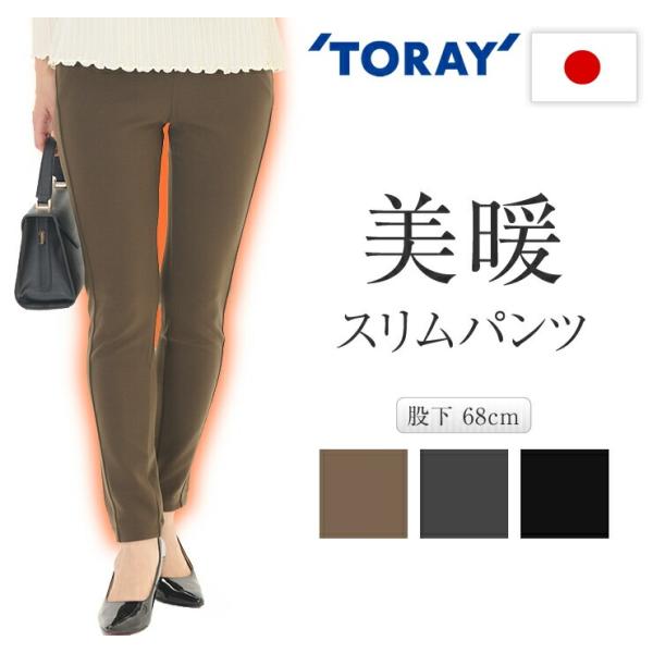 日本製 発熱 蓄熱スリムパンツ レディース アクリルレーヨン混 伸縮素材 総ゴム 前ポケット付 M L LL 股下68 スキニータイプ