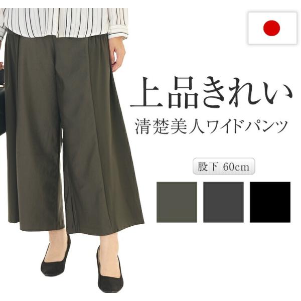 ワイドパンツ パンツ ナイロン88% ポリウレタン12% 日本製 ポケットなし お腹スッキリ 股下60cm M L LL 3L ボトムス