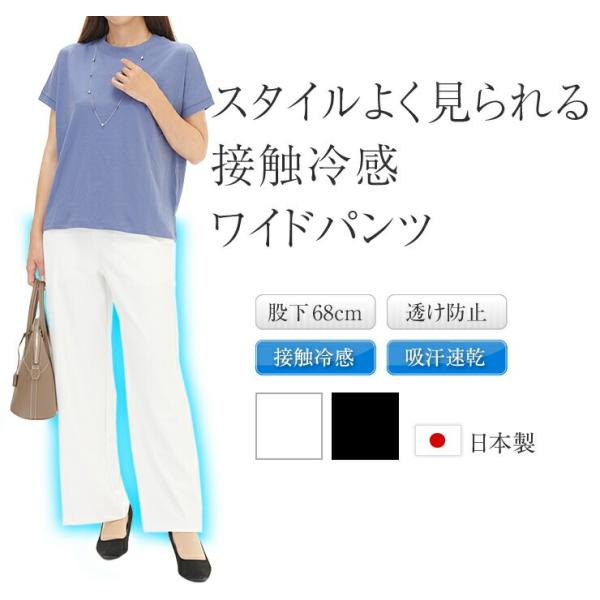 ワイドパンツ レディース 日本製 透け防止 ウエストゴム きれいめ 吸汗速乾 シェルタリングドライン 透けない 透けにくい 黒パンツ ハイウエスト