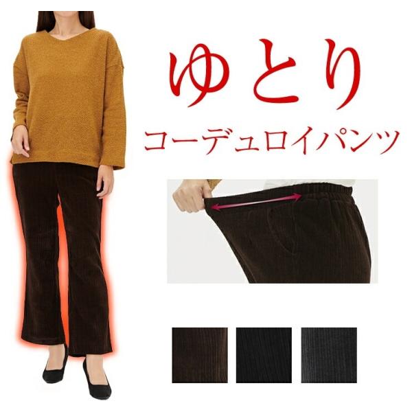 パンツ コーデュロイ レディース あったか ストレッチ 暖パンツ 冬 暖かい 大人 ゆったり 股上深い 履きやすい 総ゴム 動きやすい 美脚パンツ