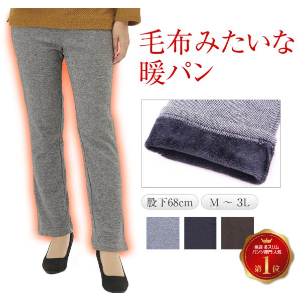 あたたかい 裏シャギー パンツ 暖かい あったか 暖パン 裏起毛パンツ 