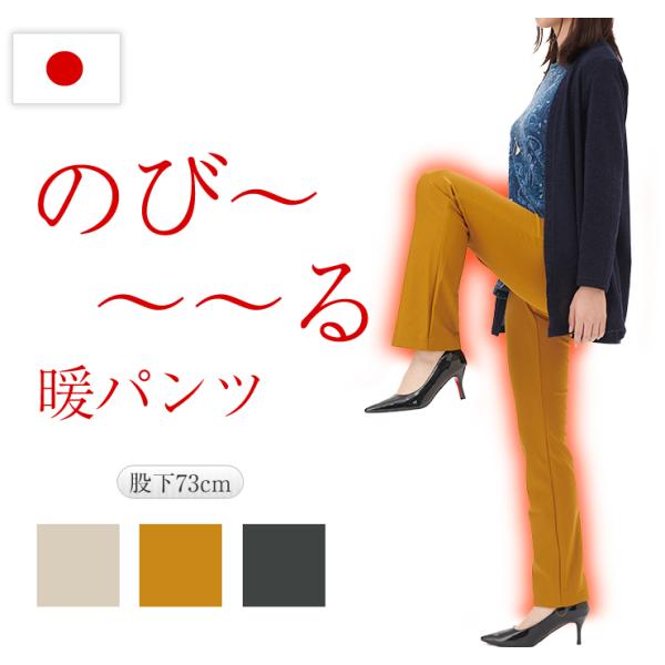 裏起毛 パンツ ストレッチ レディース 日本製 スタイルよく見える 楽ちん きれいめ 旅行 のびのび 暖パン あったか 防寒パンツ プルオン ボトムス