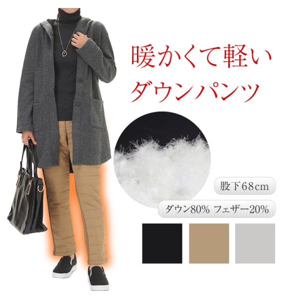 暖かくて軽い ダウンパンツ 秋 冬 あった か暖パンツ 暖かい ダウン レディース ストレッチ 冷え取り 大人 伸びる ウエストゴム 動きやすい 黒ズボン