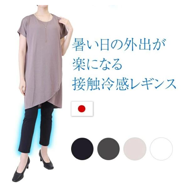 暑がりさん用の レギンス 涼しい 夏 ナイロン85% 接触冷感 冷感 スパッツ uv 夏用 大人レギンス ひんやり ロング丈 白 ホワイト 黒 グレー 吸汗速乾
