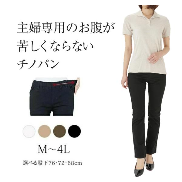 チノパン イージーパンツ 綿パン チノパンツ ストレッチ カジュアルパンツ 4L 大きいサイズ もあり カーキ ホワイト ブラック pants ブラック