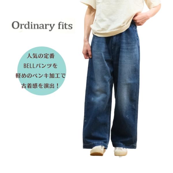 人気ルーズシルエット 日本製 オーディナリーフィッツ ベルパンツ 32 ordinary fits（オーディナリーフィッツ）BELL PANTS