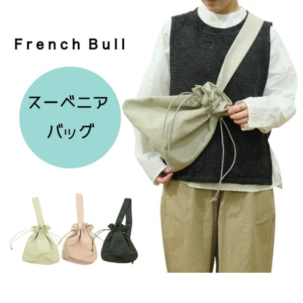 美品★French Bull フレンチブル ルミナスバッグ オケージョン 卒業式 フレンチブル French Bull スーベニア バッグ 33-25251 日本製