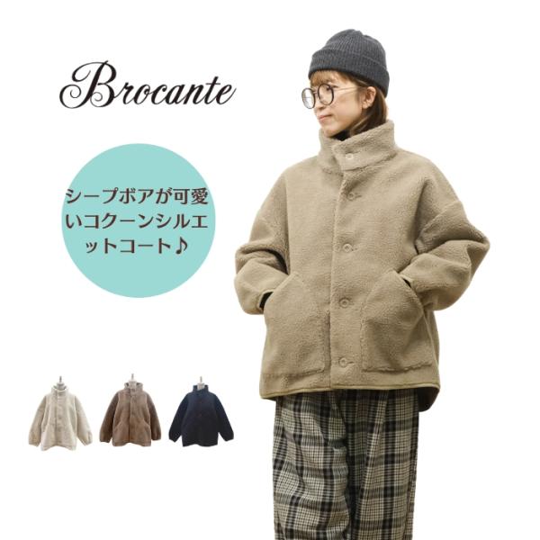 極美品】Brocante /ブロカント/シープボア コルモントンボアコート 