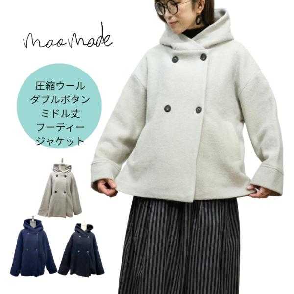 SALE20%OFF】マオメイド mao made 圧縮ウール ダブルボタン ミドル丈