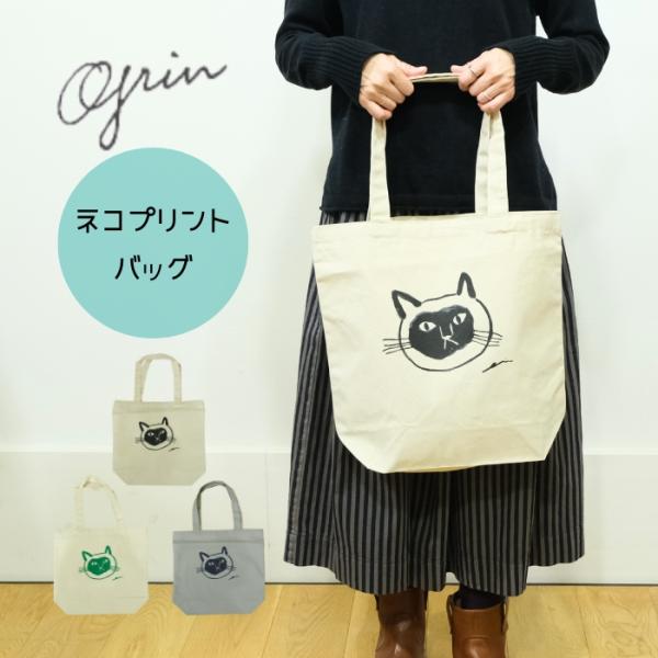 グリン grin ネコプリント バッグ トートバッグ 8255A-002 日本製 エコ