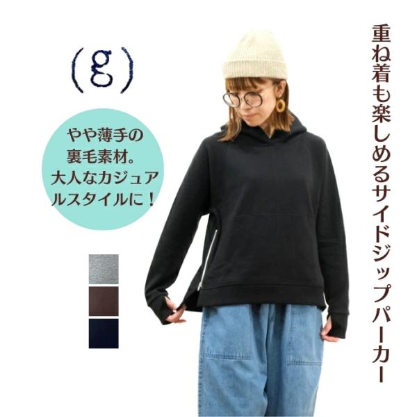 SALE30%OFF】 g グラム サイドZIP パーカー g-535 裏毛 SALE30%OFF】 g グラム サイドZIP パーカー g-535 裏毛