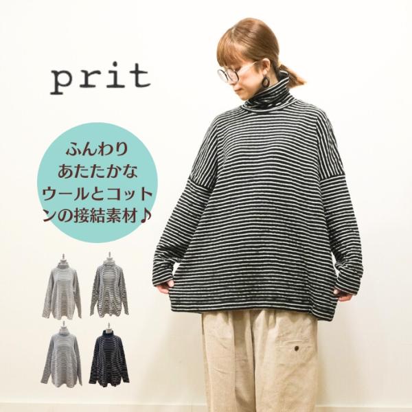 SALE20%OFF】 prit プリット 1/25ウール綿接結ボーダー タートルネック