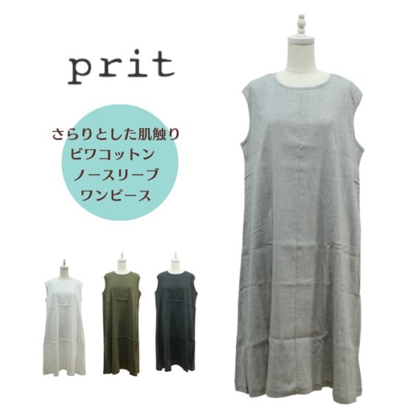 prit プリット ビワコットン ノースリーブワンピース P91578 mother-shop2_p91578