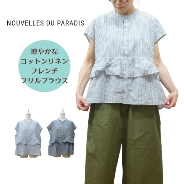 SALE20%OFF】ヌーヴェル ドゥ パラディ Nouvelles du paradis コットン 