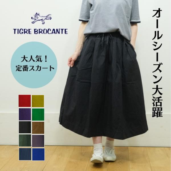TIGRE BROCANTE ティグルブロカンテ スカート ジンバブエ ポケット 