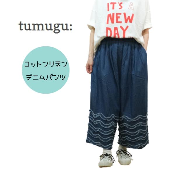 tumugu ツムグ コットンリネンデニムパンツ TB26208 レディース ワイド