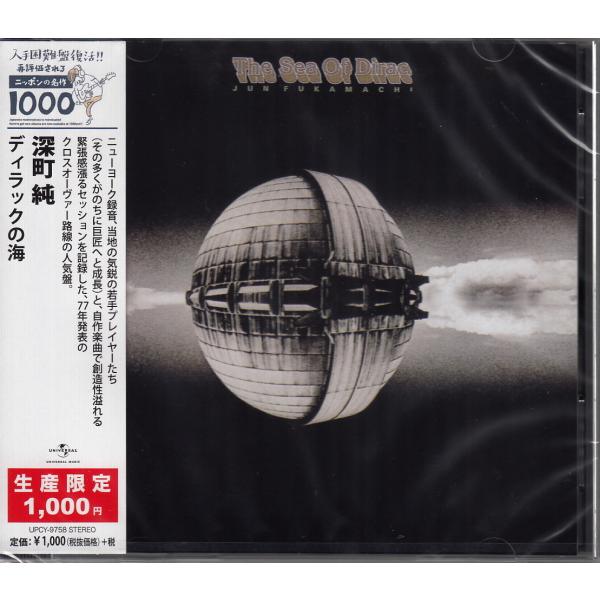 CD】深町純/ディラックの海 ニッポンの名作1000 【新品：送料100円