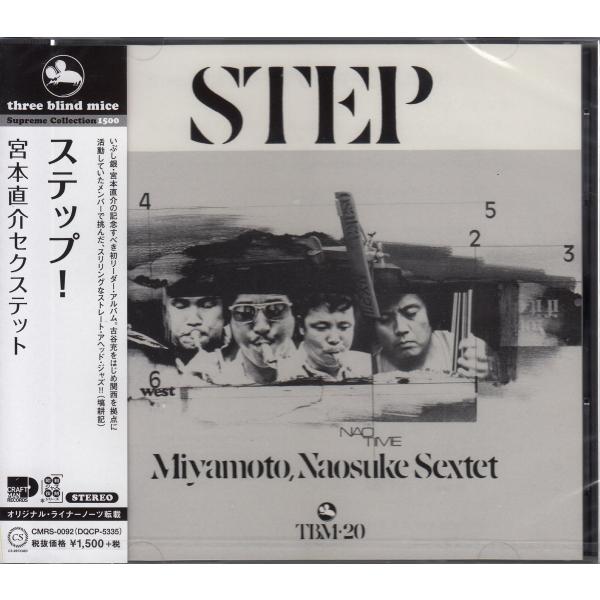 CD】宮本直介セクステット/ステップ！ 和ジャズ TBM スリー 