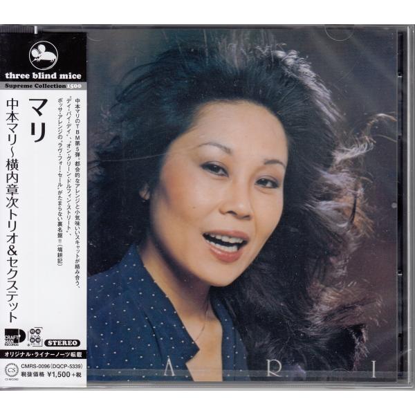 CD】中本マリ ? 横内章次トリオ＆セクステット/マリ 和ジャズ TBM