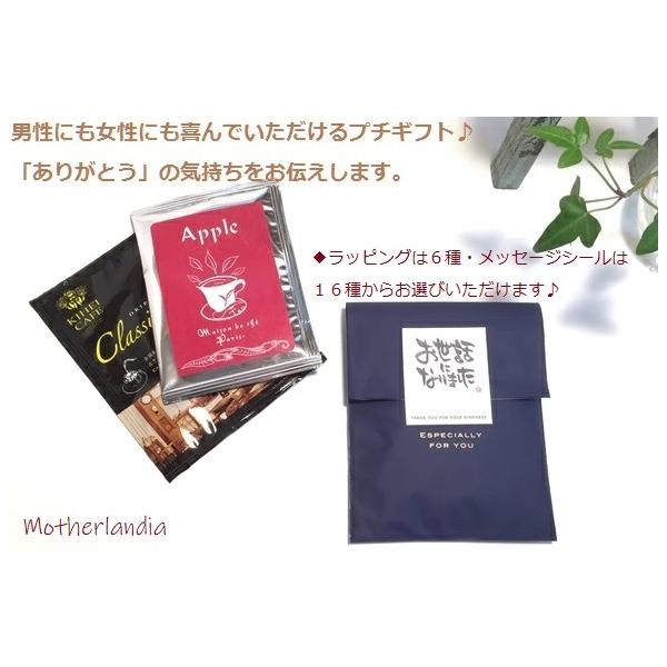 退職 挨拶 プチギフト お礼 紅茶１ｐ＆コーヒー１ｐ計２ｐセットＫＩＨＥＩ＆コント・ド・フランス 二次会 記念品 ノベルティ  コーヒー