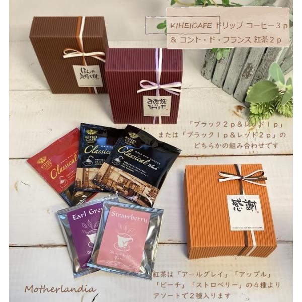 クッキー等のお菓子と一緒にいただくと美味しいコーヒー&amp;紅茶♪飲みやすいドリップバッグのコーヒーです。しっかりとした化粧箱を使用していますので、ちょっと目上の方にも、お渡ししても大丈夫★コストパフォーマンスの良いお品です♪当店人気商品...