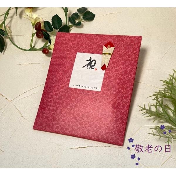 ◇お名入れもできます◇敬老の日ギフト 記念品 敬老の日イベント