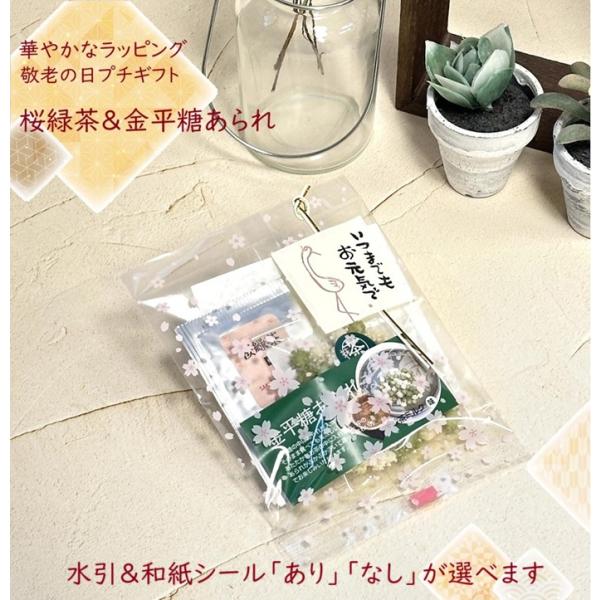 敬老の日ギフト ぷちぷち和菓子 ケアホーム 和ギフト 敬老会 デイサービス ケアホーム 町内会 老人ホーム/ 抹茶ミルク味 金平糖あられ＆桜緑茶プチギフト/