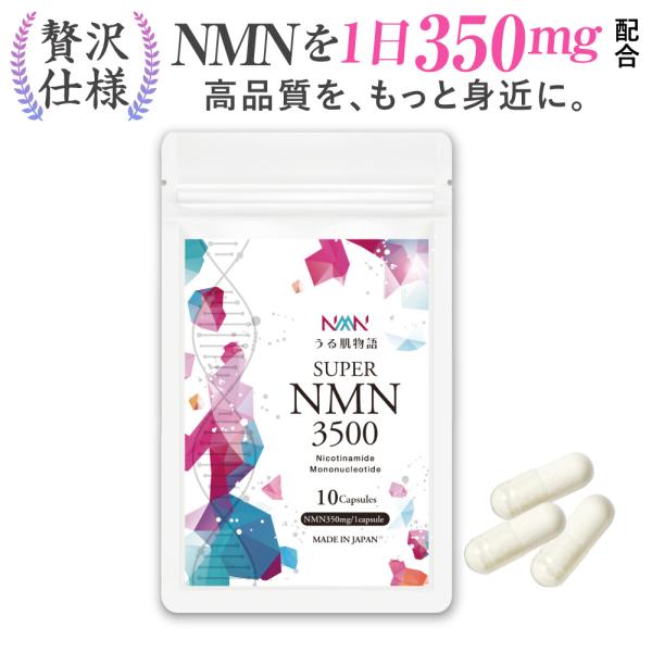1粒350mg本気 ＮＭＮ サプリ 国内製造 外部検査機関 検査済 うる肌物語 スーパーNMN 3500（約10日分）nmnサプリメント日本製 高純度 耐酸性カプセル