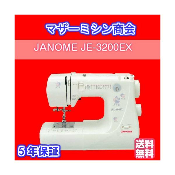 ジャノメ家庭用ミシンJE-3000EX JANOME（ジャノメ） ミシン 本体 初心者 安い 売れ筋 簡単 入園入学