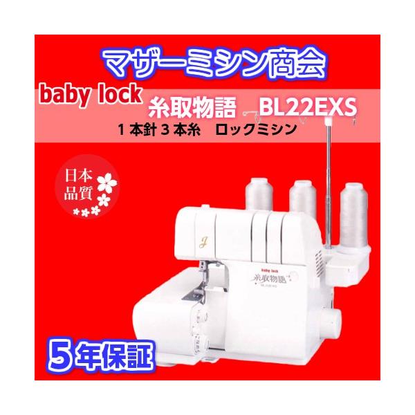 ベビーロック（baby lock） ミシン 本体 初心者 安い 売れ筋 簡単