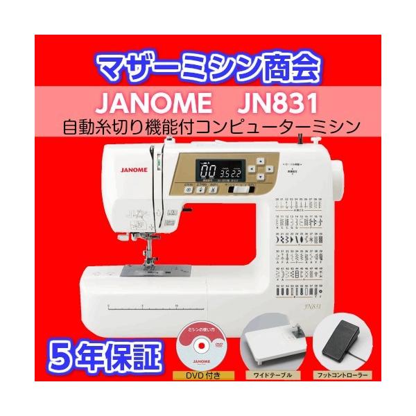 公式】 JANOMEジャノメミシン プログラム自動糸切り機能付コンピュータ 