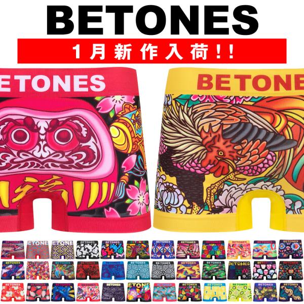 BETONES（ビトーンズ）のボクサーパンツ！良く伸びる生地と縫製方法により、細身、筋肉質な体型、ややぽっちゃりの人でも！様々な体型の方に合わせて伸縮してフィットします。一般的な体型の方ならほとんどの方が着用して頂けます！2026年1月の新...