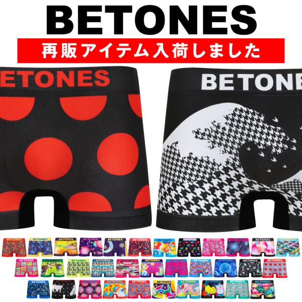 BETONES（ビトーンズ）のボクサーパンツ！良く伸びる生地と縫製方法により、細身、筋肉質な体型、ややぽっちゃりの人でも！様々な体型の方に合わせて伸縮してフィットします。一般的な体型の方ならほとんどの方が着用して頂けます！再販アイテム入荷し...
