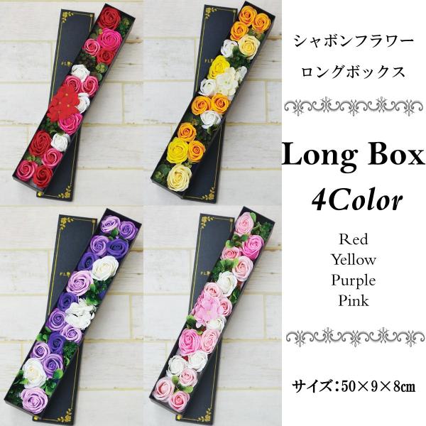 ソープフラワー ロングボックス シャボンフラワー ギフト 花束 花 プレゼント 誕生日 卒業式 母の日 女性 代 60代 お母さん おばあちゃん 友達 女友達 Buyee Buyee 提供一站式最全面最專業現地yahoo Japan拍賣代bid代拍代購服務 Bot Online