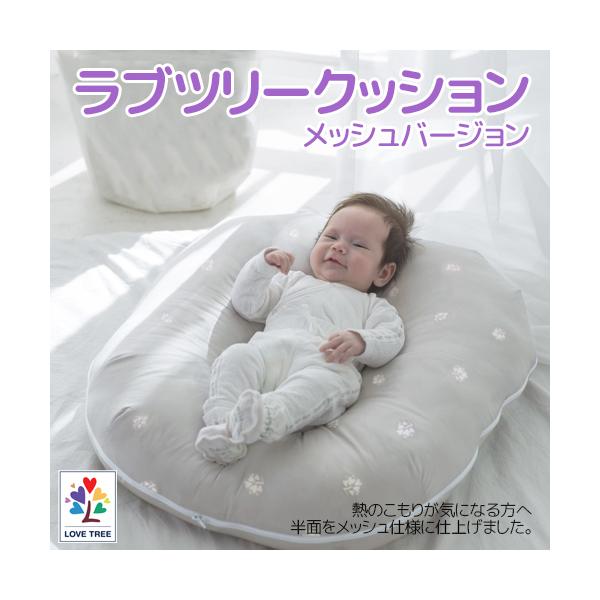 気質アップ ラブツリークッション メッシュ Pink 吐き戻し防止クッション 授乳クッション 背中スイッチ緩和に ベビークッション 吐き戻し 出産祝い 赤ちゃん ベビー用品 新生児 出産準備 ピンク メッシュ ベビー