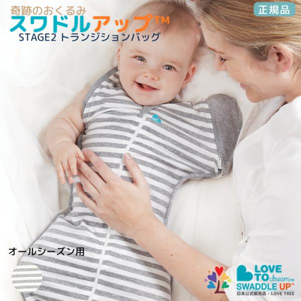 公式 正規品 スワドルアップ ステージ２トランジションバッグ