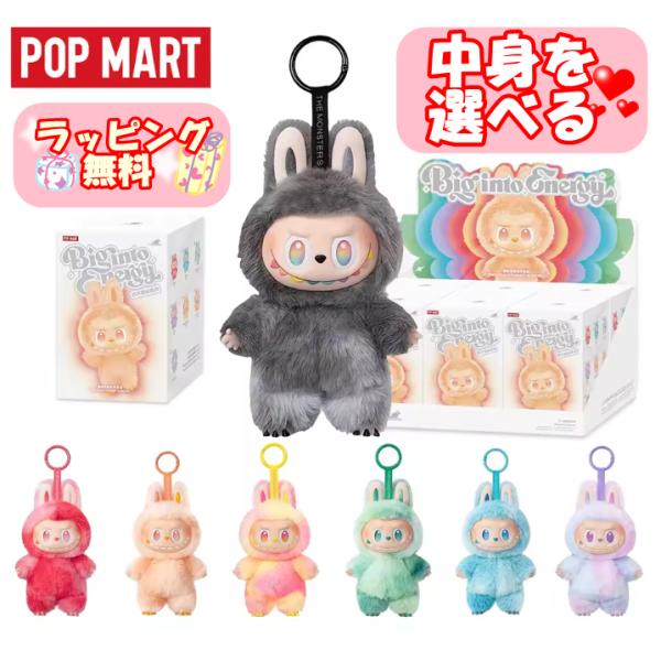 ラブブ 正規品 ビッグイントゥエナジー 中身が選べる LABUBU らぶぶ