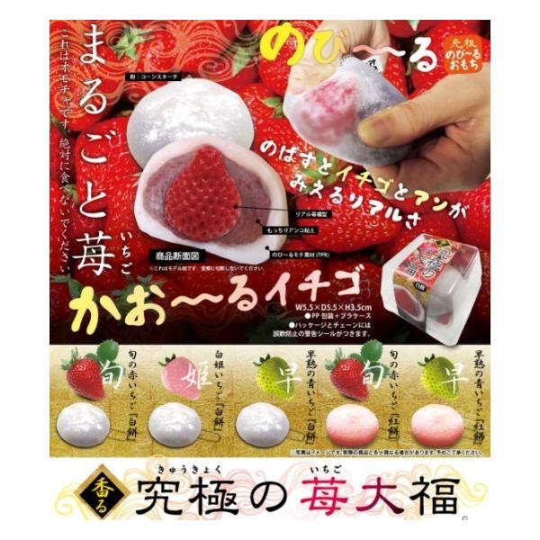アウトレット 訳あり スクイーズ もち 香る究極の苺大福 キーホルダー 大福餅 食品サンプル 可愛い 癒しグッズ Buyee Buyee Japanese Proxy Service Buy From Japan Bot Online