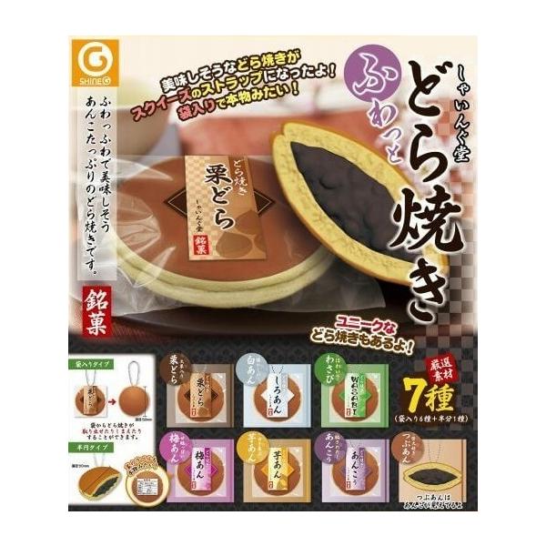 スクイーズ どら焼き 可愛い ふわふわ やわらか マスコット
