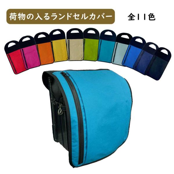 素材 ナイロン生地（防水・防風・透湿加工）サイズ：フリー　A4ファイル対応の大きめランドセルもOK ※詳細はサイズ画像をご参照願います。その他商品説明 気分によって付け替えられます。 ランドセルを雨、汚れから守ってくれます。 吸湿性もあるた...