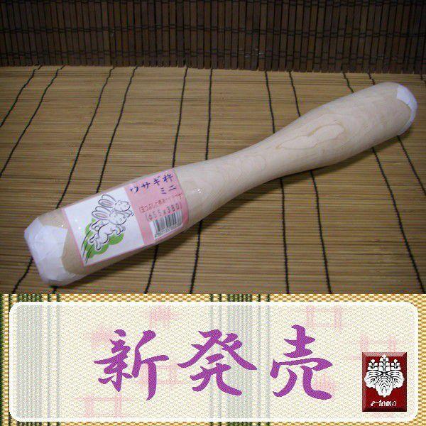 餅つき道具 うさぎ杵（きね） SSサイズ : 餅つき道具専門店 きむらや