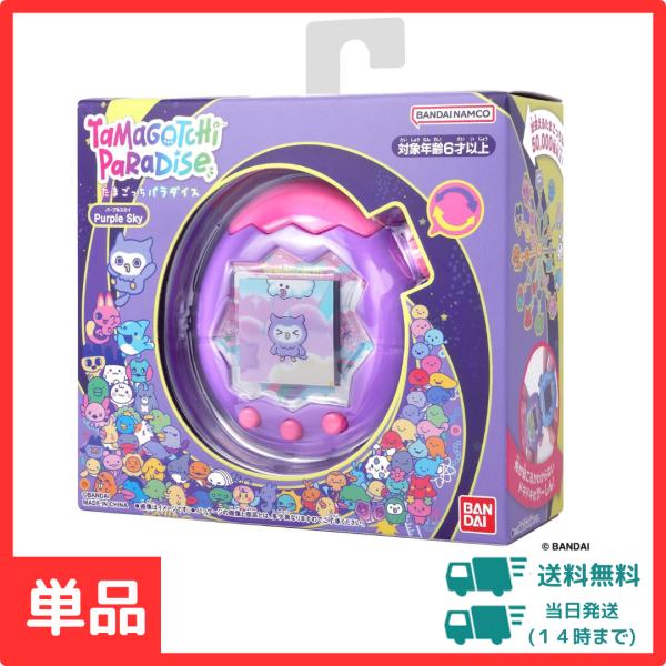 Tamagotchi Paradise パープルシェル　たまごっち！パラダイス たまごっち パラダイス Tamagotchi Paradise Purple Sky