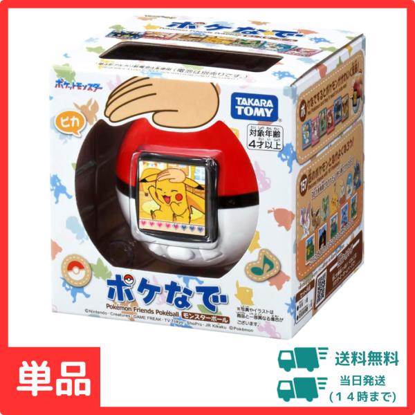タカラトミー（TAKARA TOMY） ポケモン ポケなで モンスターボール