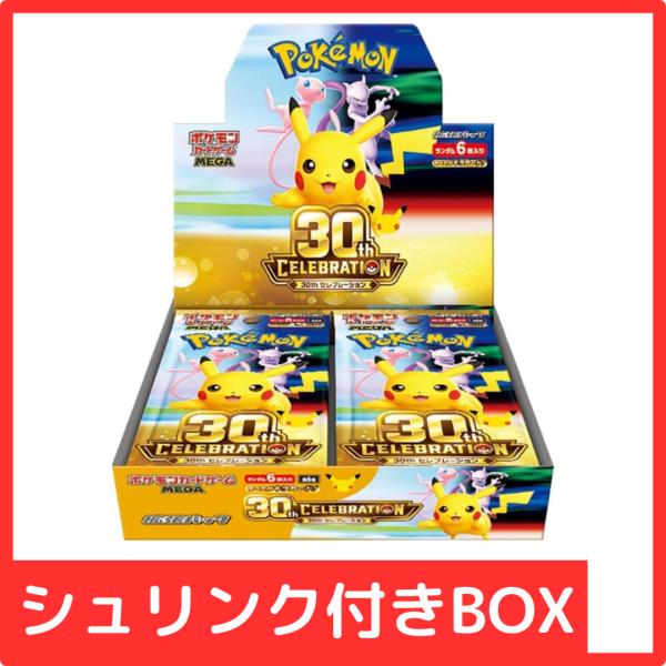 【シュリンク付きBOX】ポケモンカードゲーム MEGA 拡張パック 30th CELEBRATION 30周年 セレブレーションボックス