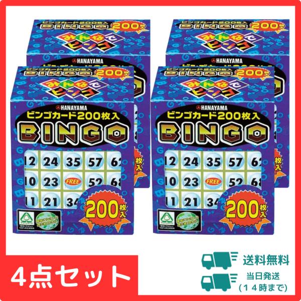 【4個セット】ハナヤマ　ビンゴカード200