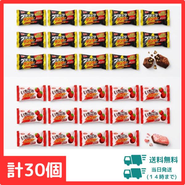 いちごのサンダー ブラックサンダー ミニバー 30個セット 有楽製菓 チョコレート お菓子 個包装 まとめ買い 大容量