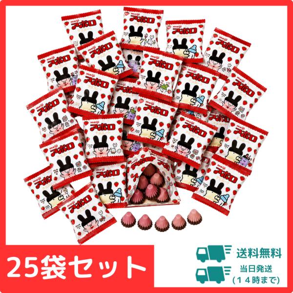 明治 アポロ チョコレート 小袋 25袋 セット 送料無料 個包装 詰め合わせ 大容量 駄菓子 スナック お菓子 おやつ ばらまき イベント