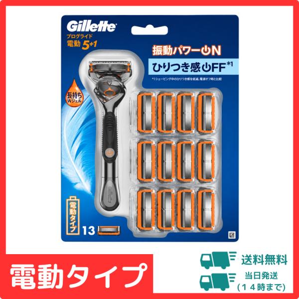ジレット プログライド 電動タイプ 髭剃り カミソリ 本体 替刃13個付 送料無料 P＆G Gillette フレックスボール パワー 5+1 密着 深剃り