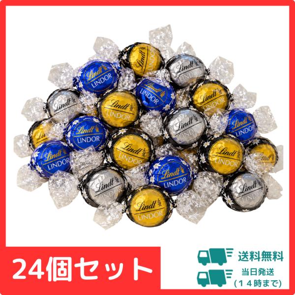 【24個】 リンツ リンドール ダークアソート 送料無料 チョコレート 詰め合わせ 個包装 高級 チョコ ビター お試し ポイント消化